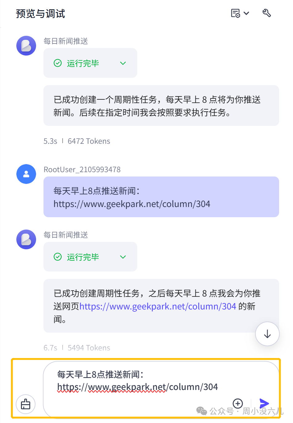 扣子实战【自动获取指定网页信息，并制作新闻卡片定时推送】工作流，太方便了！ 配图 33