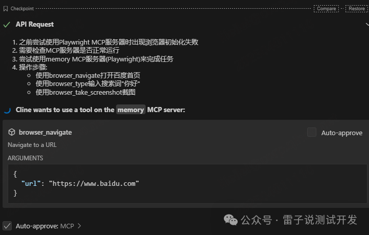 Playwright + MCP：用AI对话重新定义浏览器自动化，助力提效300% 配图 7