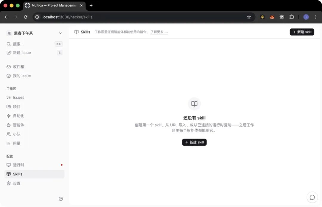 Multica Skills 页面:工作区内共享的 skill 列表