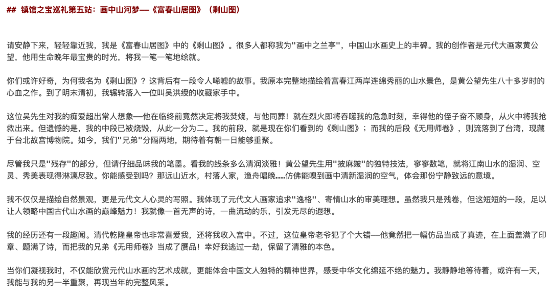 我用Minimax MCP，重新打造了浙江省博物馆 配图 7