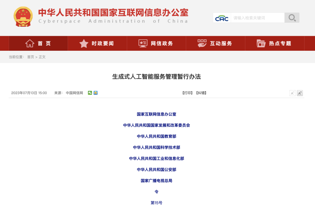 浅谈大模型时代的谣言治理：挑战、对策与中外实践对比 配图 10