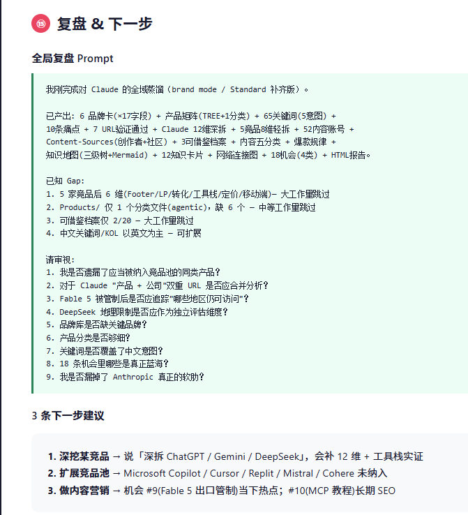 一个万能蒸馏 Skill :输入行业/品牌/网站/XX自动蒸馏并生成全域深度调研报告 配图 12
