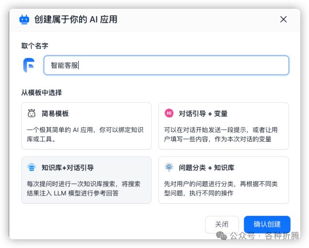 基于FastGPT搭建知识库问答系统 配图 15