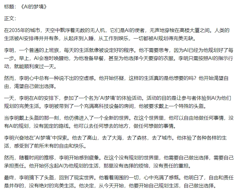 如何让AI写出满分高考作文？ 配图 16