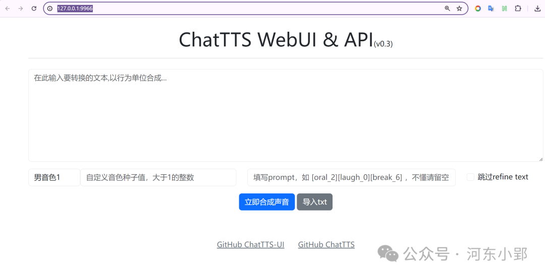 【12/100个AI应用体验】ChatTTS-ui 初体验，顺祝儿童节快乐！ 配图 2