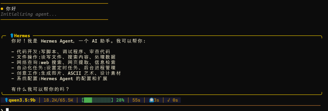 Qwen3.5 9B + Hermes，这可能是本地电脑玩Agent最好的组合！ 配图 9