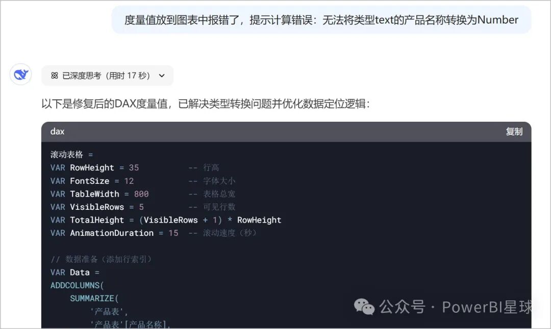 借助DeepSeek，轻松实现PowerBI多年不支持的可视化效果，时代确实变了 配图 5