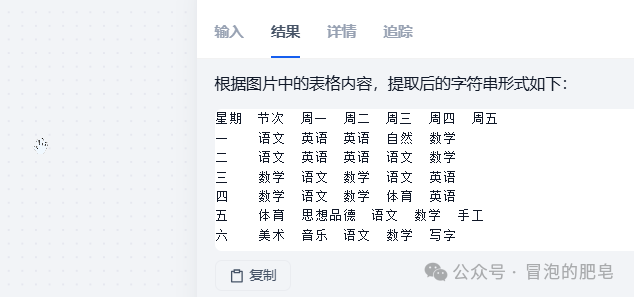 Dify工作流的使用(三)表格OCR 配图 3