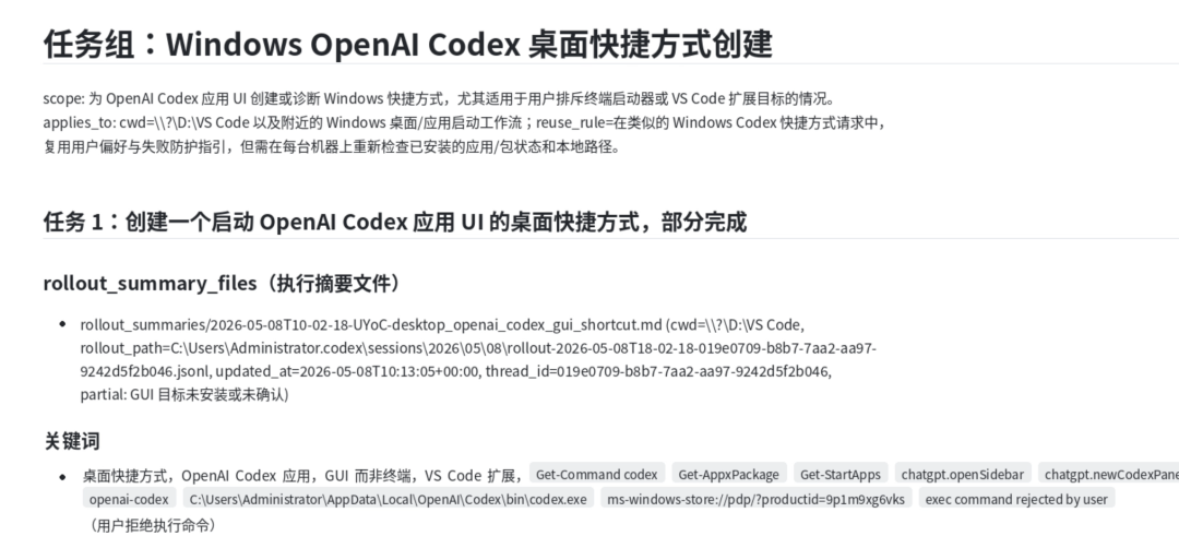 40分钟学会Codex!“零基础”终级教程~【附完整文档】 配图 51