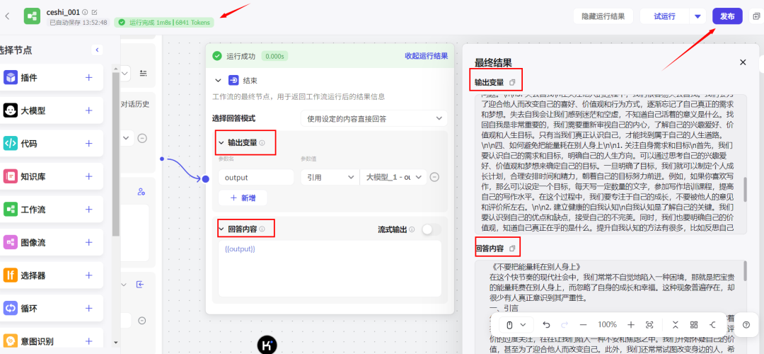 coze工作流如何搭建？教你搭建一个非常简单的工作流！（保姆级教程） 配图 26