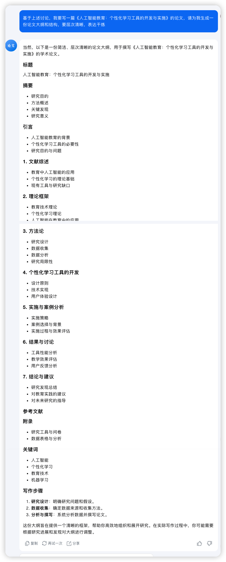 Kimi全新升级！Kimi Agent打造高效工作流！ 配图 27