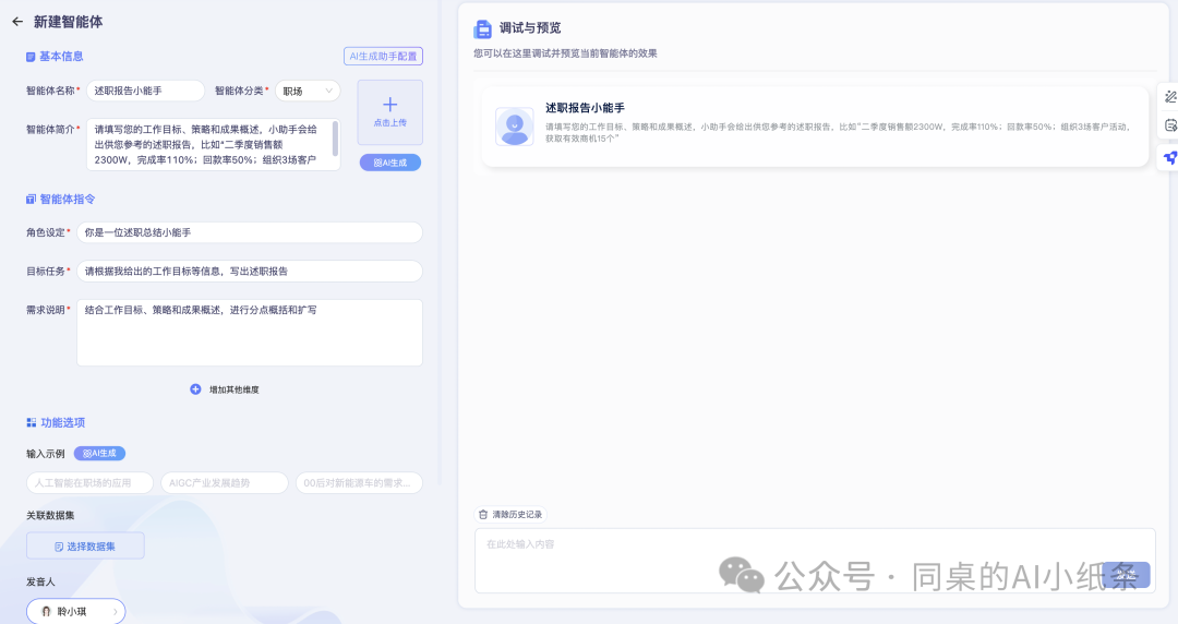 OpenAI都做不下去的GPTs，为何国内如此火热？盘点国内一站式Agent搭建平台，一文说清差别！大家都在用Agent做什么？ 配图 70