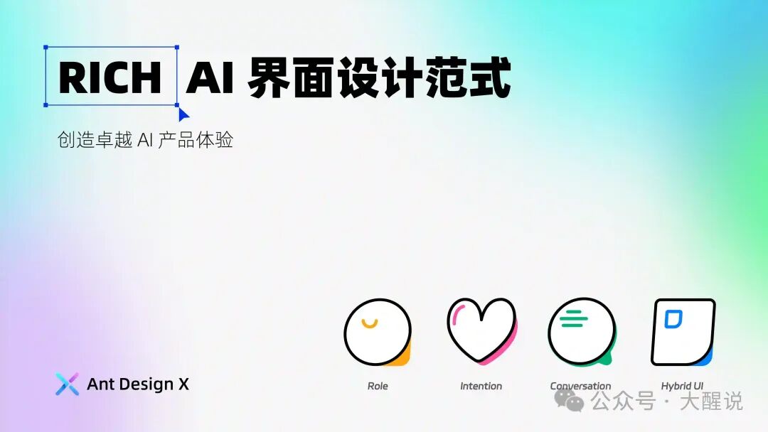 AI产品设计指南——基于人机交互模型的AI界面设计范式【Ant Design】