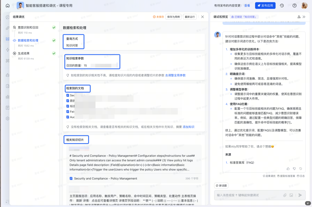如何构建“企业级”AI智能客服？飞书Aily全流程指南：从技术选型到落地调优 配图 35