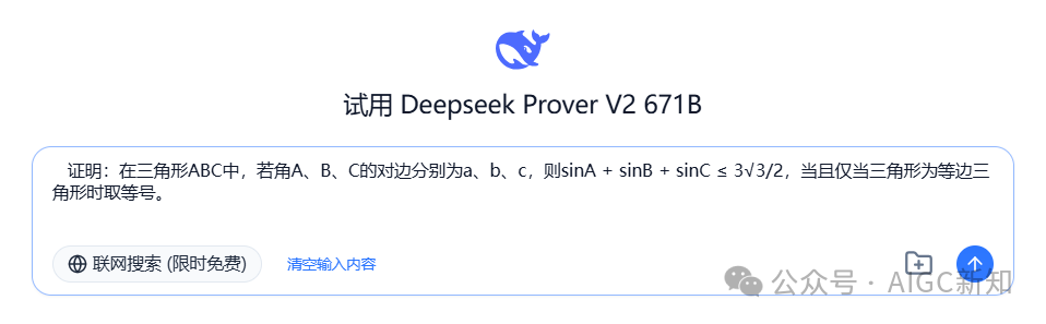 万字一手实测Prover-V2-671B数学证明模型 配图 4