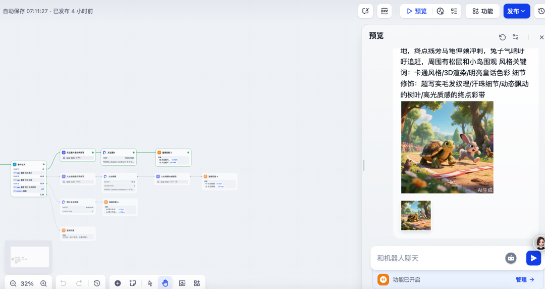 一键解锁创意魔法！用 Dify + 豆包大模型搭建文生图 / 文生视频 Agent 配图 32