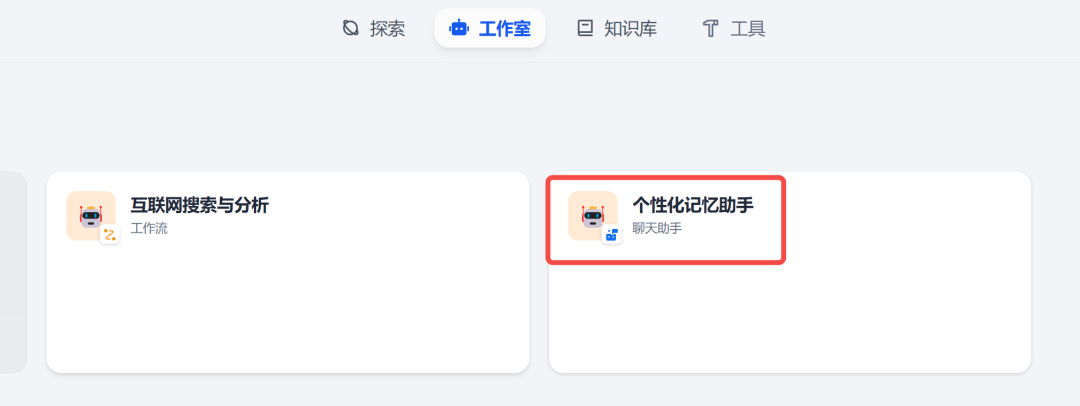 Dify 保姆级教程之：零代码打造个性化记忆助手 配图 4