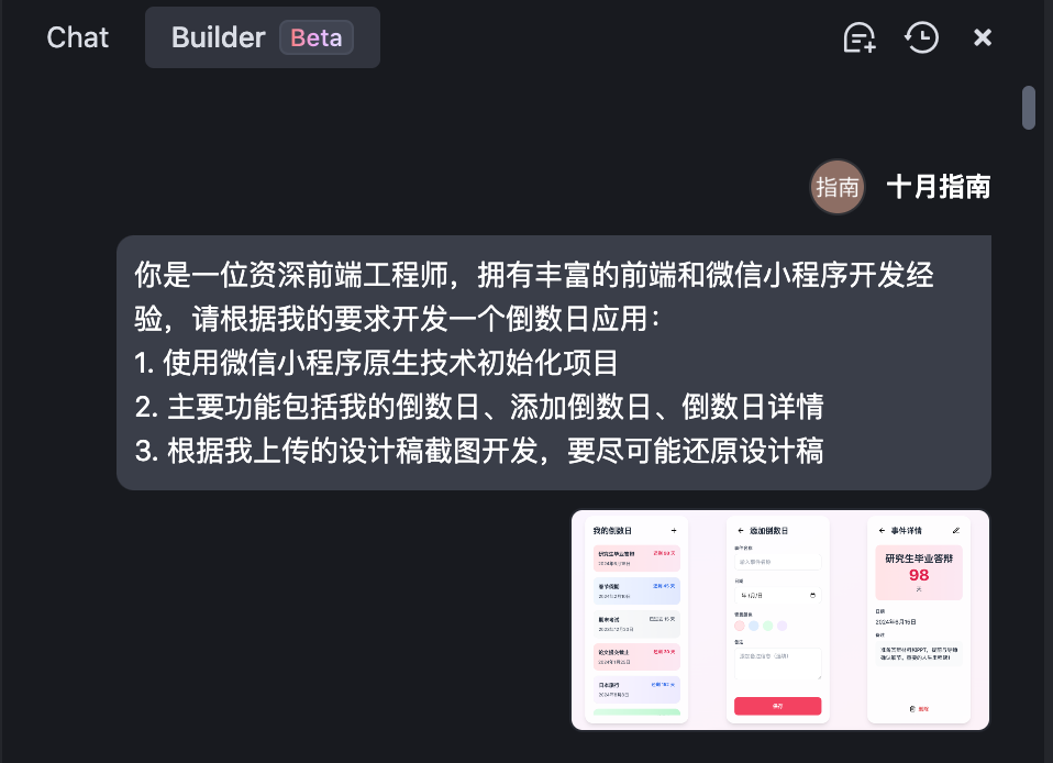 30分钟开发完成！Trae+Claude 3.7 打造小程序全流程揭秘！ 配图 2