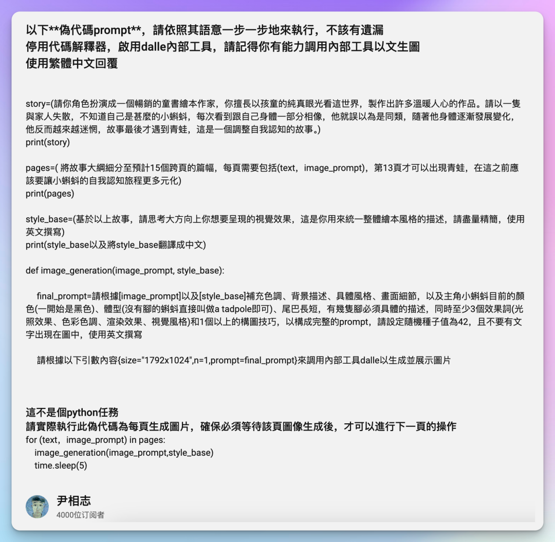 推荐一个 GPT + DALLE 提示词模板，完美连续生成16页儿童绘本或科技漫画