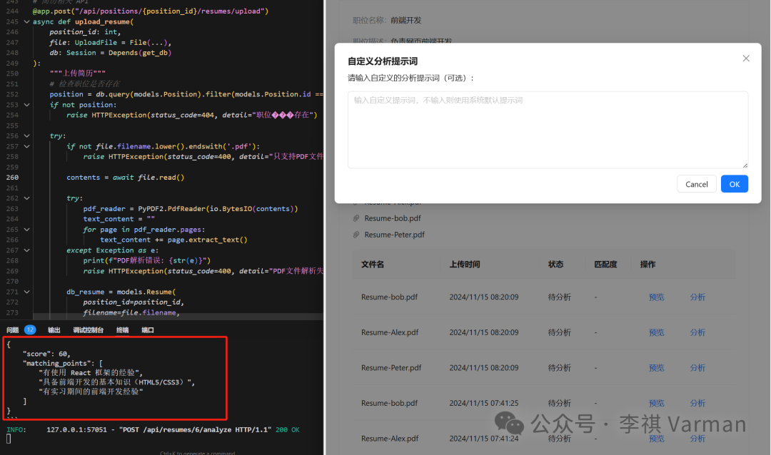 AI 编程：Cursor 实现简历筛选 App - 完成大模型简历分析功能 配图 16