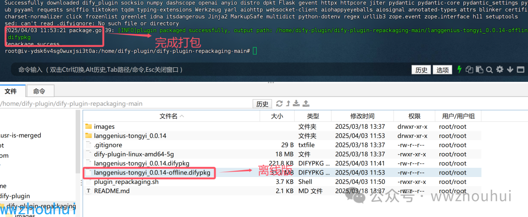 Dify 实战：纯内网1.0+版本，攻克模型工具插件离线安装难题 配图 11