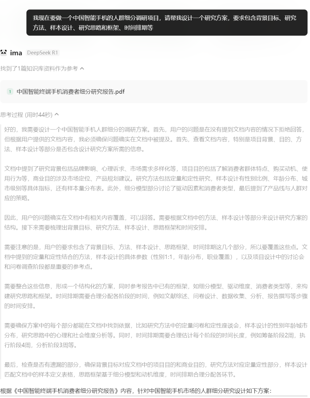 如何让DeepSeek生成让人满意的回答？试试专业知识库 配图 11