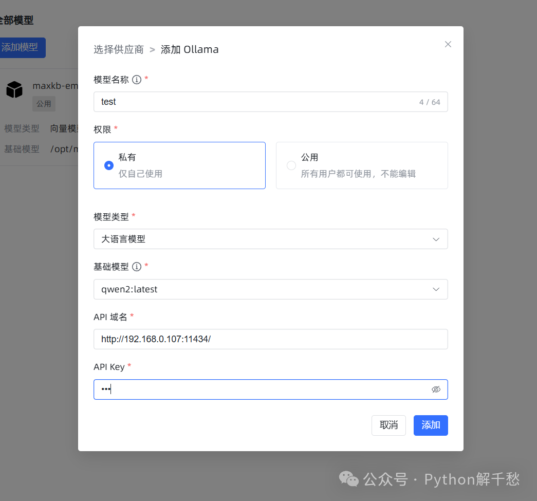 Ollama+MaxKB 搭建本地大模型知识库 配图 7