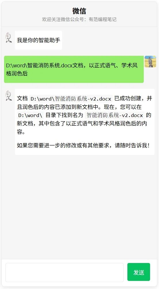 Spring Ai 接入Office Word MCP 智能改稿 配图 3