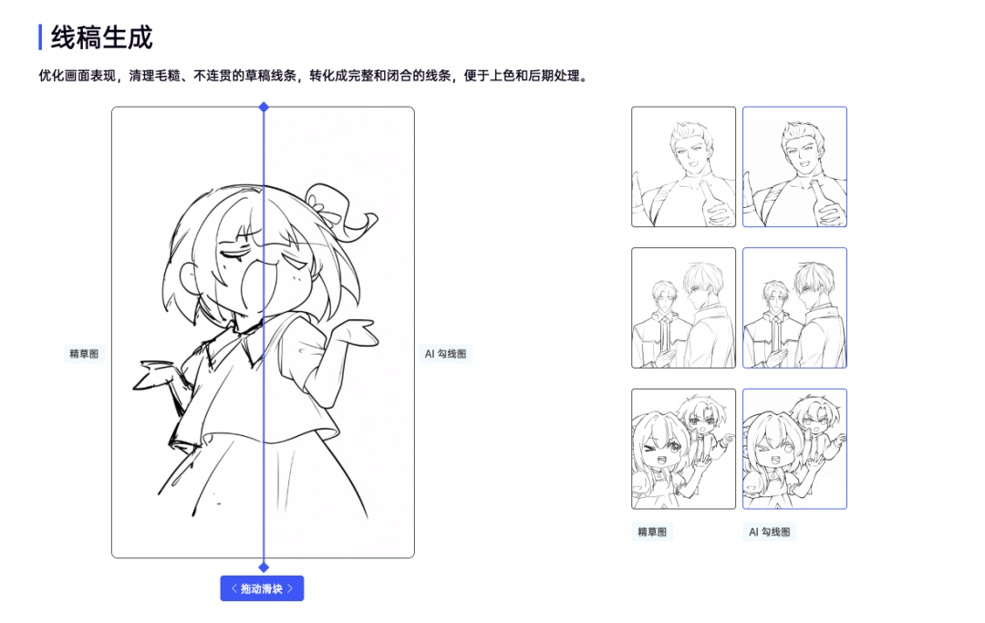 从丁黎和米粿AI如何服务专业漫画师，看AI产品的价值内核 配图 3