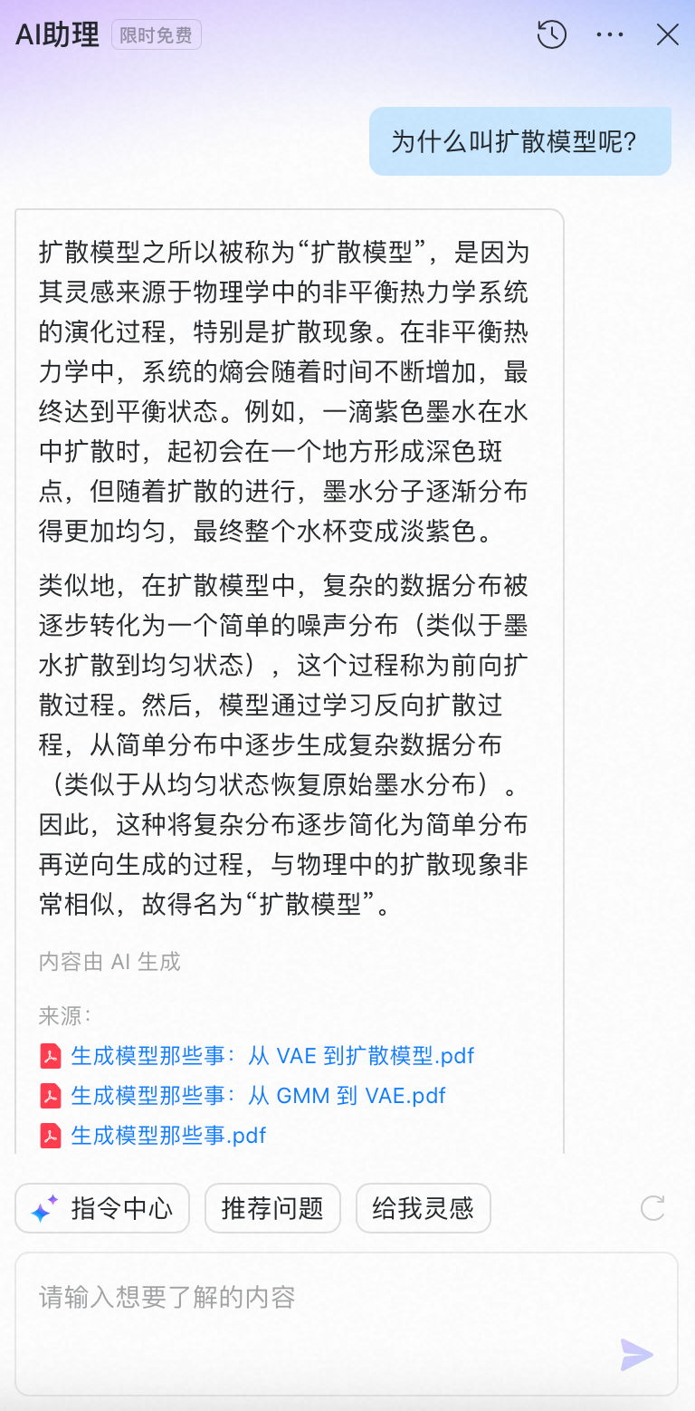 知识库对决：知乎、钉钉、腾讯、谷歌，谁更懂你的资料？ 配图 12