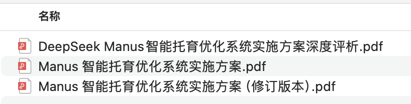 实测：如何用 “Manus+DeepSeek” 赋能企业AI落地，智能托育方案到网站自动上线 配图 23