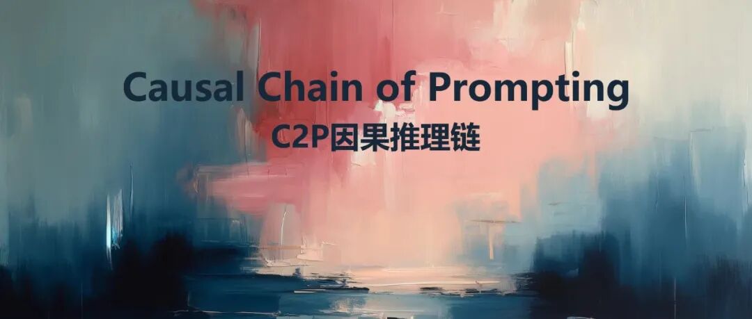 以知识图谱结构为Prompt框架，帮LLM快速找出因果关系生成更精准内容