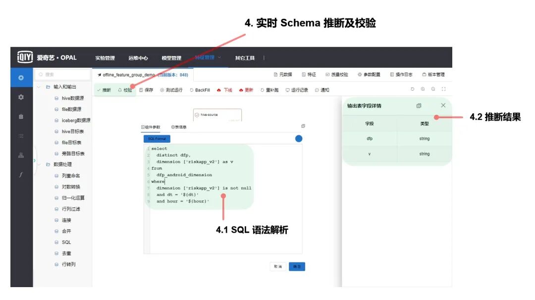 爱奇艺 Opal 机器学习平台：特征中心建设实践 配图 4