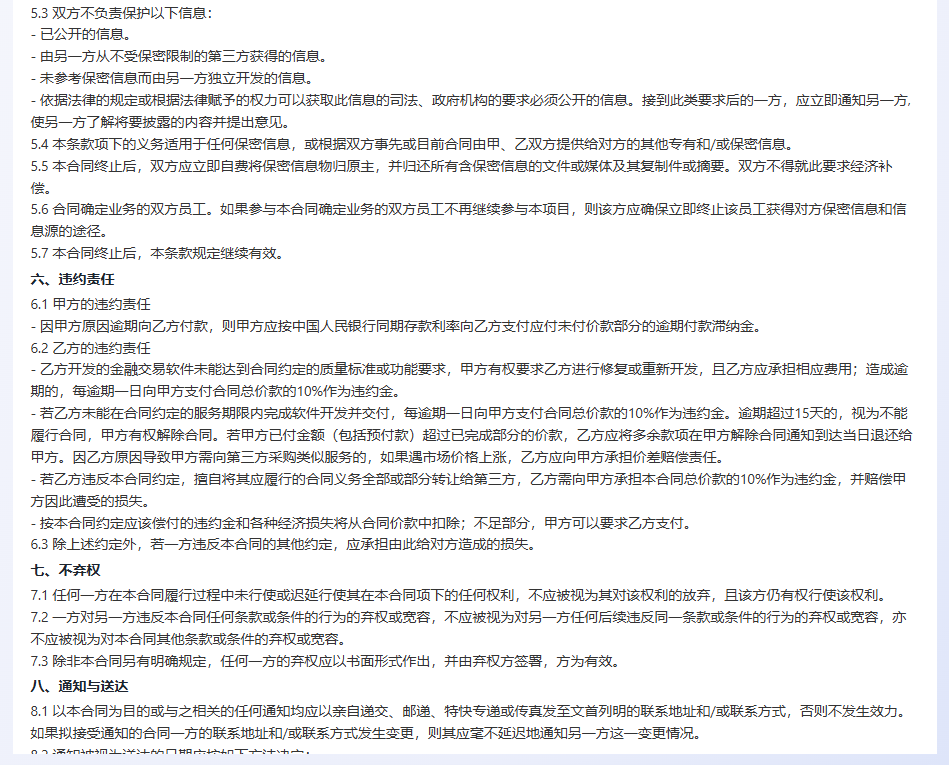 Deepseek与法律专业大模型深度拆解——基于合同生成应用场景 配图 8