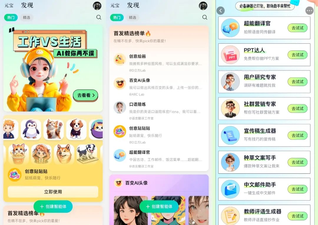 腾讯元宝，能成为大模型的微信吗？ 配图 2