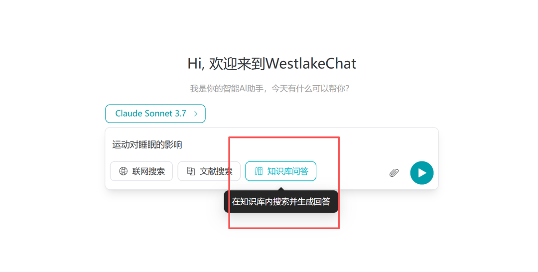 自从用了 WestlakeChat 的知识库后，我卸载了之前所有的学术资料管理工具。 配图 3