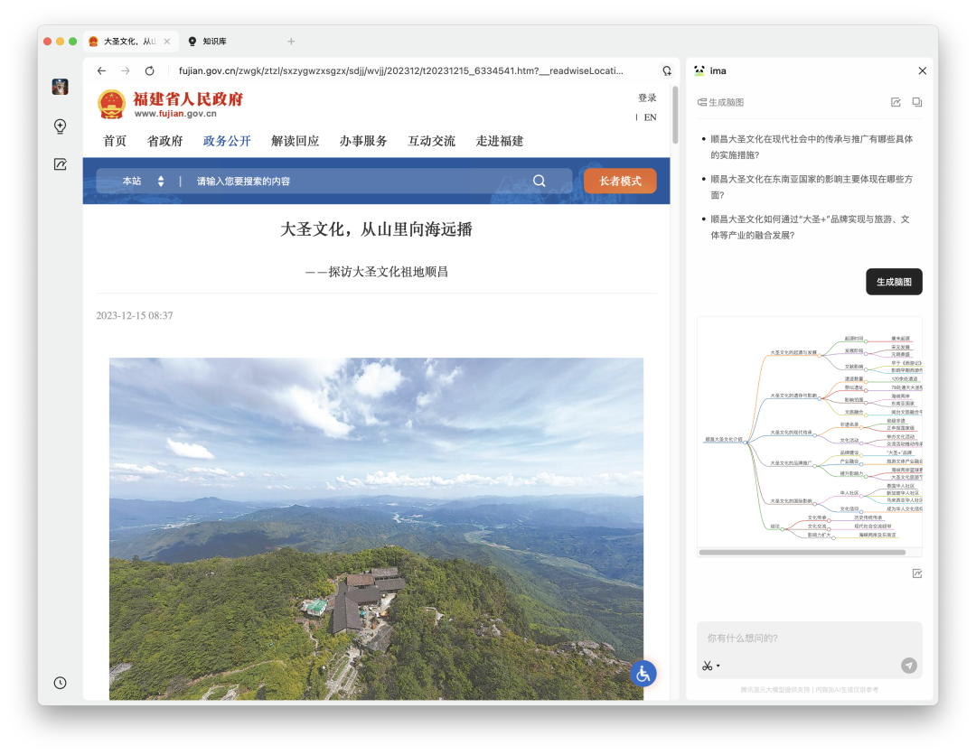 用腾讯 ima 搭建你的知识百科：借别人脑子用用成真了？！ 配图 8