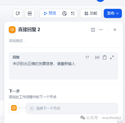 dify案例分享-基于多模态模型的发票识别2-多种发票识别 配图 14
