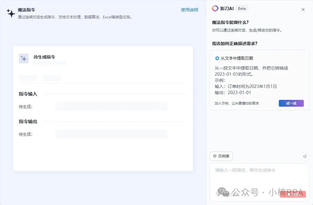 影刀魔法指令使用手册，看完开发RPA效率提升 200% 配图 4