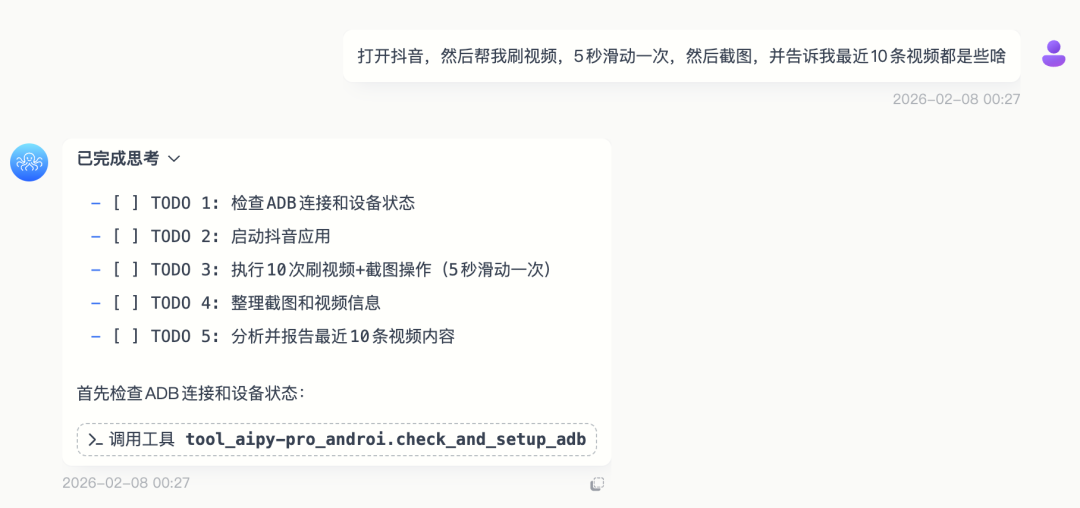当 Clawdbot 还在控制电脑，AiPy 已经开始控制手机 配图 4