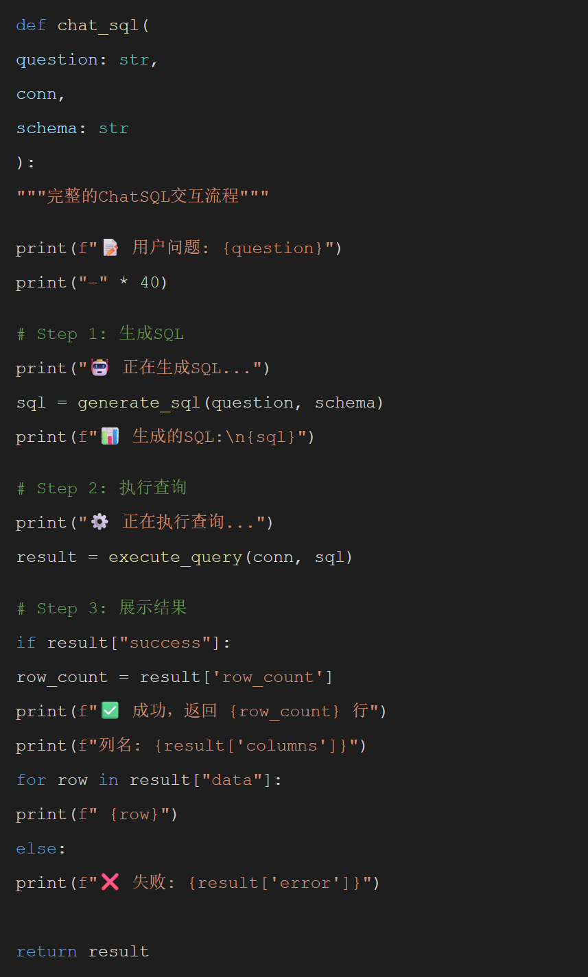 一篇讲透 ChatSQL，建议收藏！ 配图 8