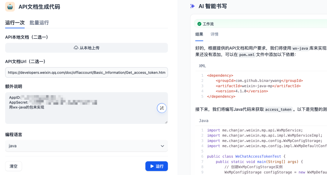 Dify工作流分享：API文档一键生成代码 配图 6