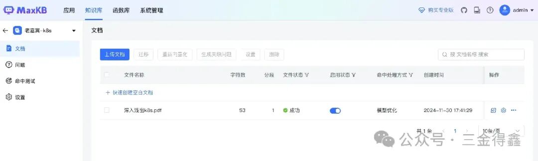 11.7k star 的 AI 知识库 MaxKB 也用了 配图 8