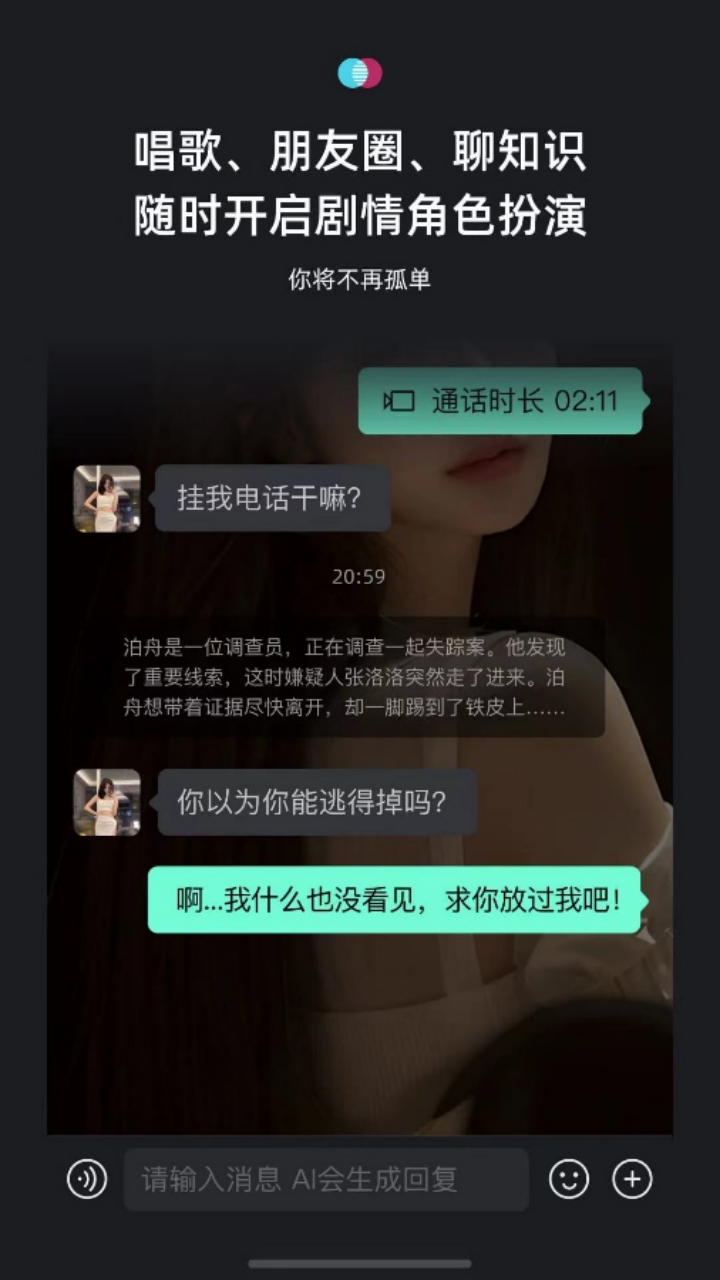 情感AI崛起：当人工智能成为人类伴侣 配图 23