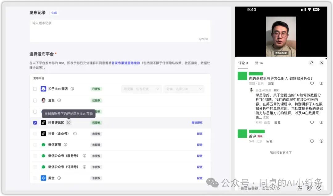 OpenAI都做不下去的GPTs，为何国内如此火热？盘点国内一站式Agent搭建平台，一文说清差别！大家都在用Agent做什么？ 配图 9