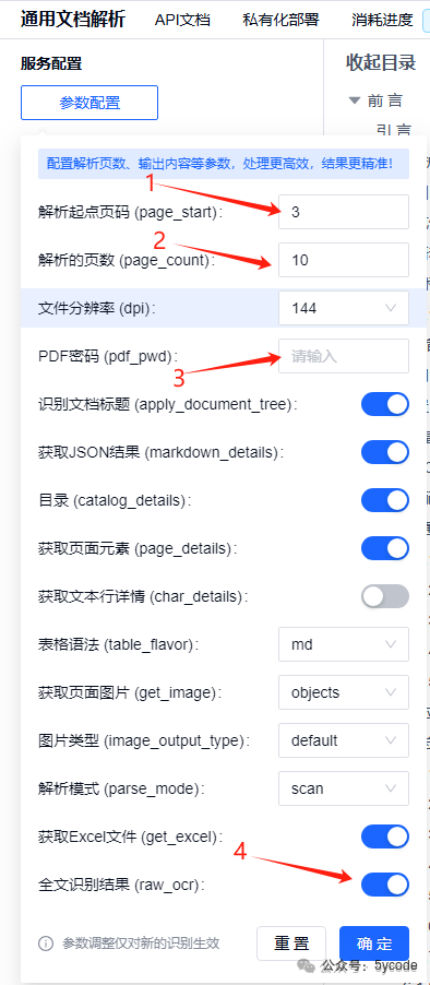 知识库Dify和cherry无法解析影印pdf word解决方案 配图 5