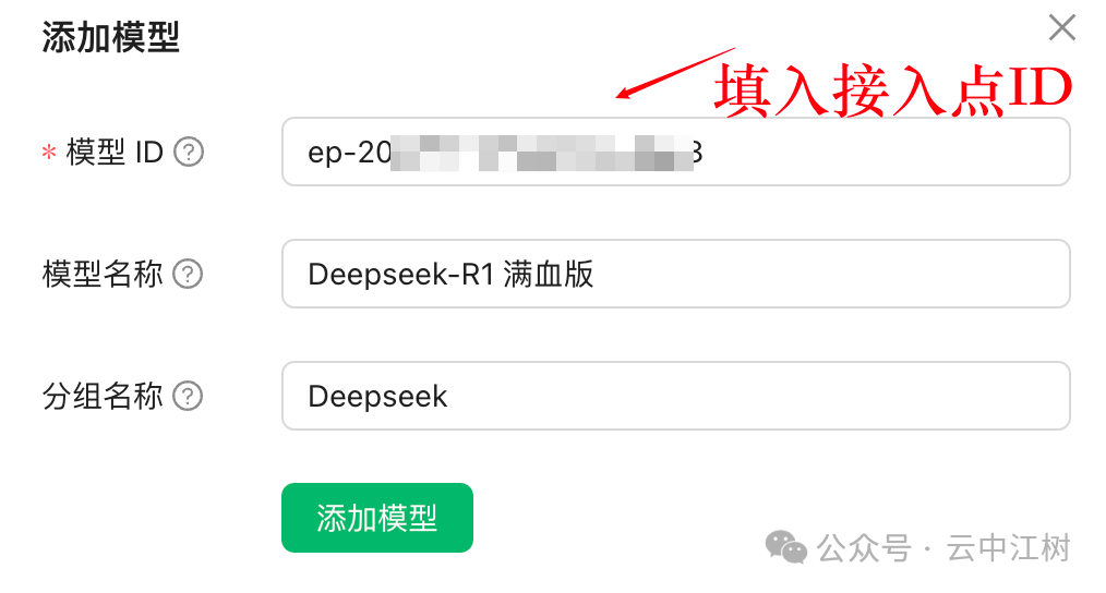 10分钟私人定制 DeepSeek-R1 满血版知识库，火山引擎加Cherry的组合无敌了 配图 15