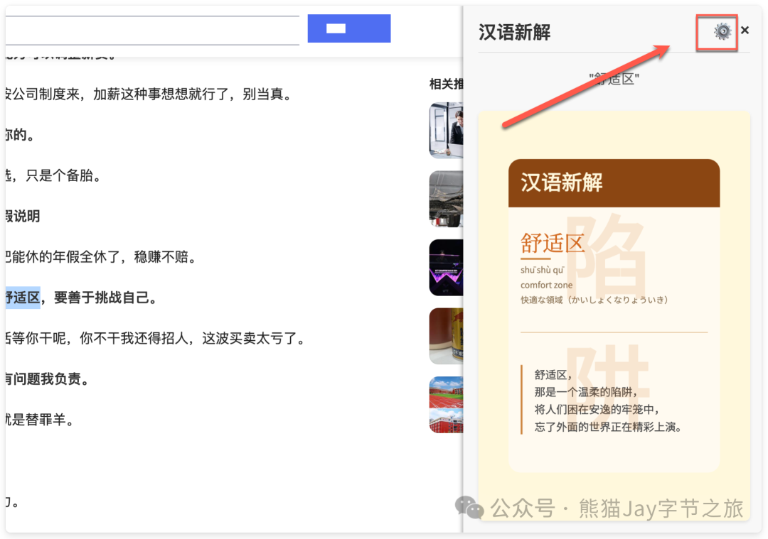 免费还超快，我用 Cursor 做的“汉语新解”插件开源了 配图 19