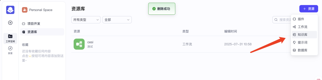 牛掰！一键云部属开源 Coze Studio，让企业服务智能体24小时不停歇 配图 9