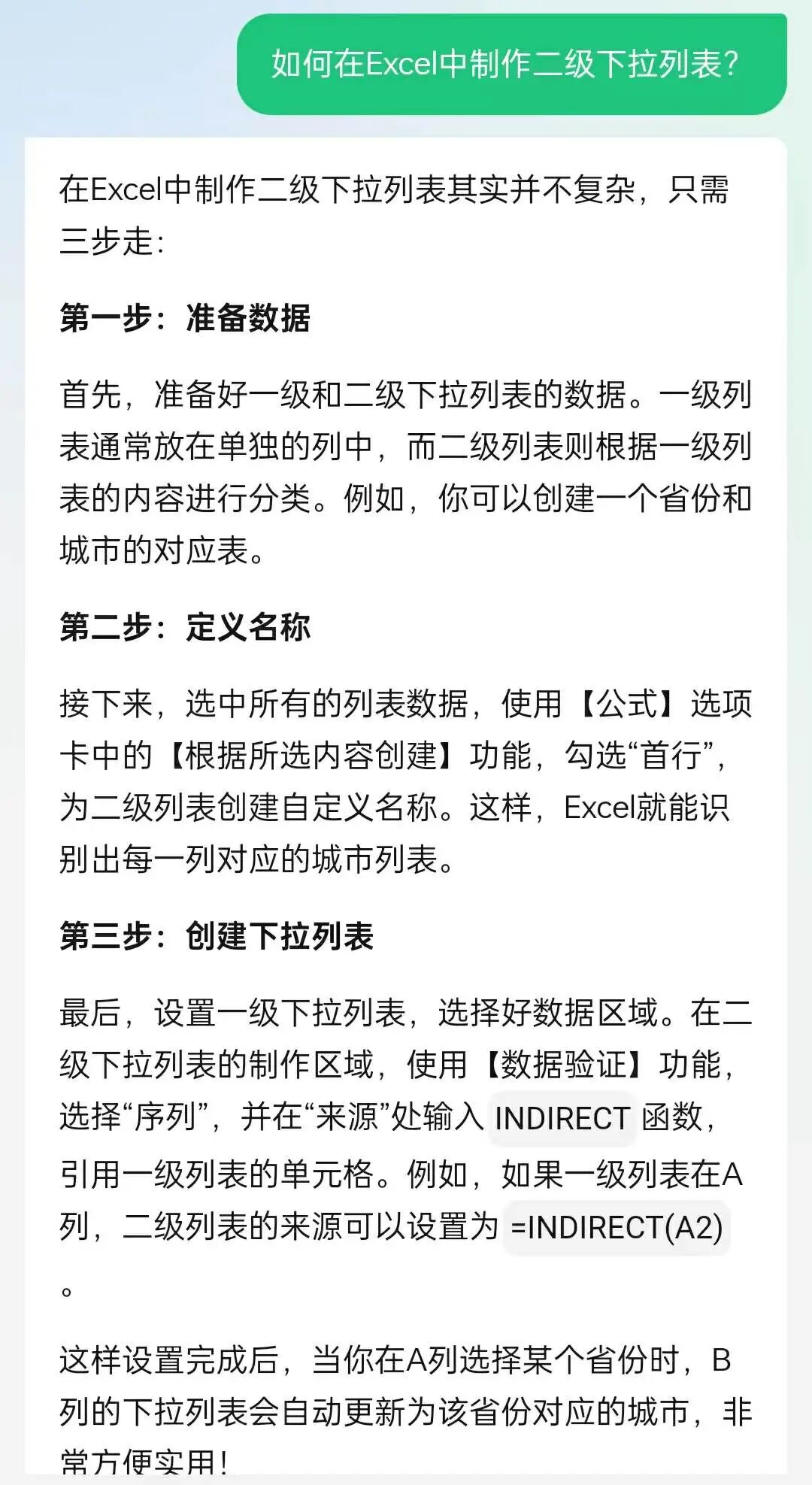 用AI做Excel下拉列表，说人话自动生成步骤，太爽了！ 配图 4